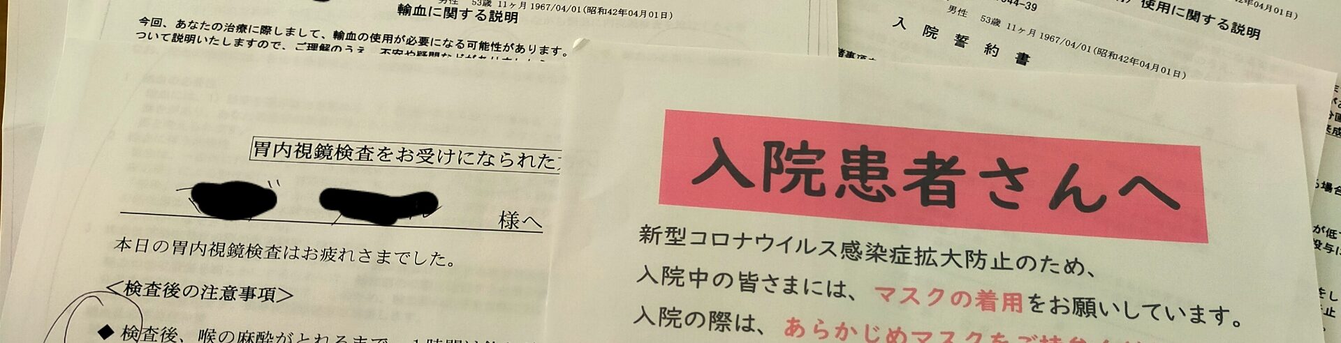 入院の書類の山