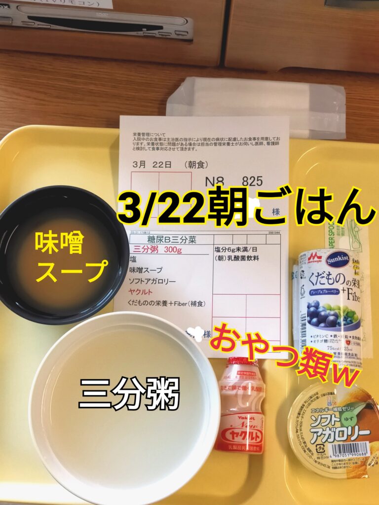 3/22朝ごはん