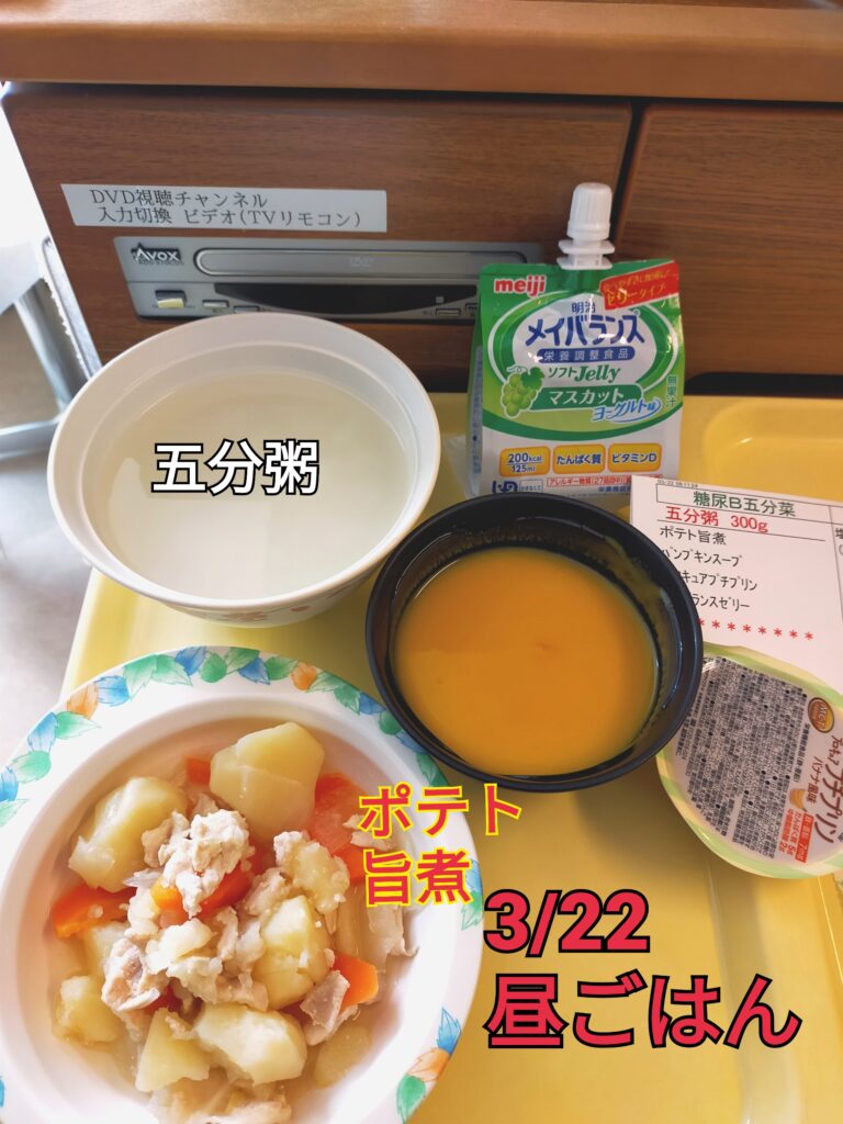 3/22昼ごはん